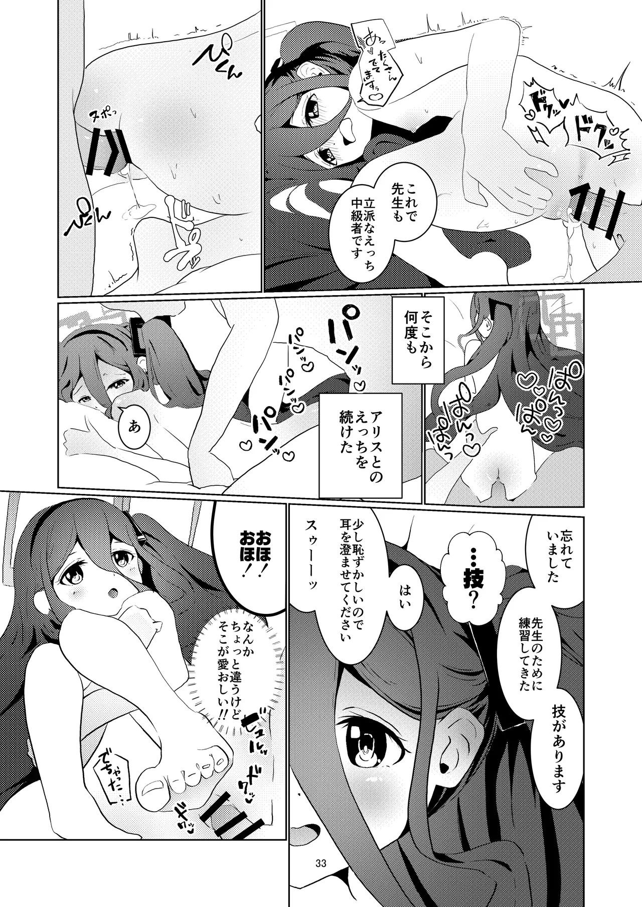 アリスさん これってNTRじゃなくない?! - page34
