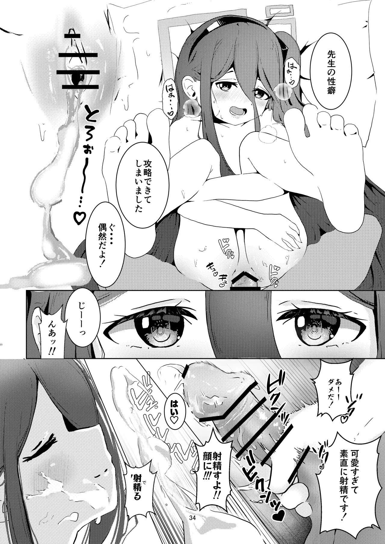 アリスさん これってNTRじゃなくない?! - page35