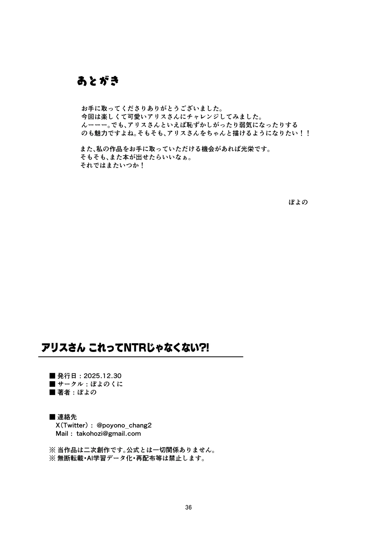 アリスさん これってNTRじゃなくない?! - page37