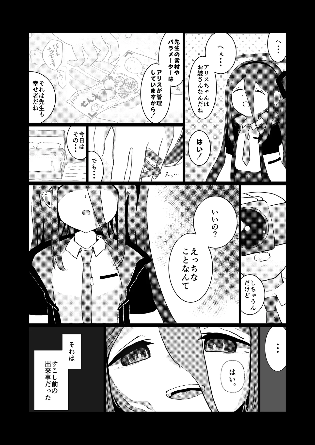 アリスさん これってNTRじゃなくない?! - page4