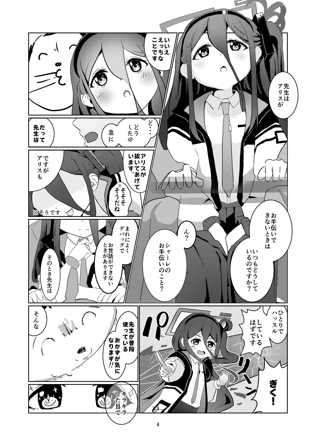アリスさん これってNTRじゃなくない?! - page5