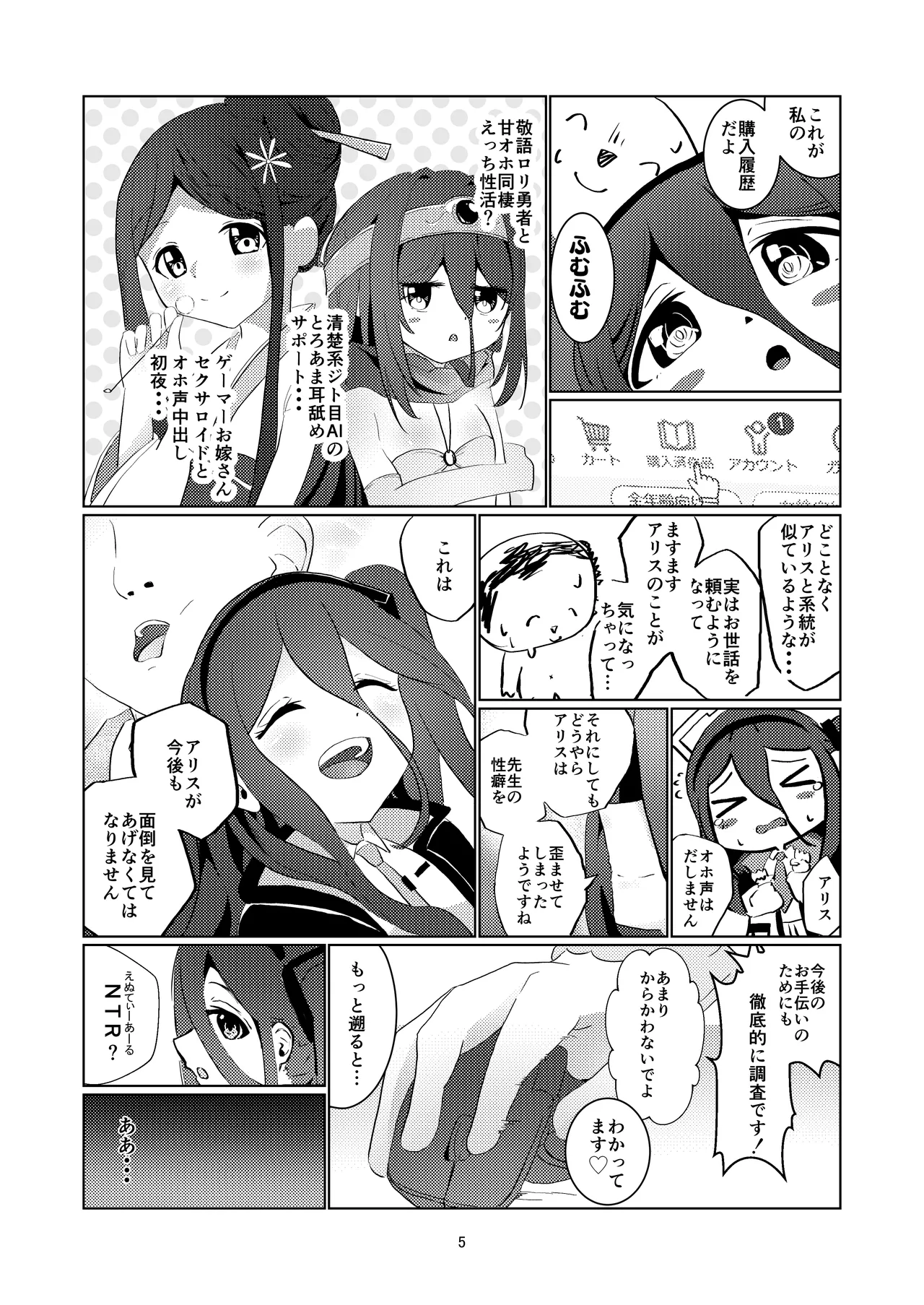 アリスさん これってNTRじゃなくない?! - page6