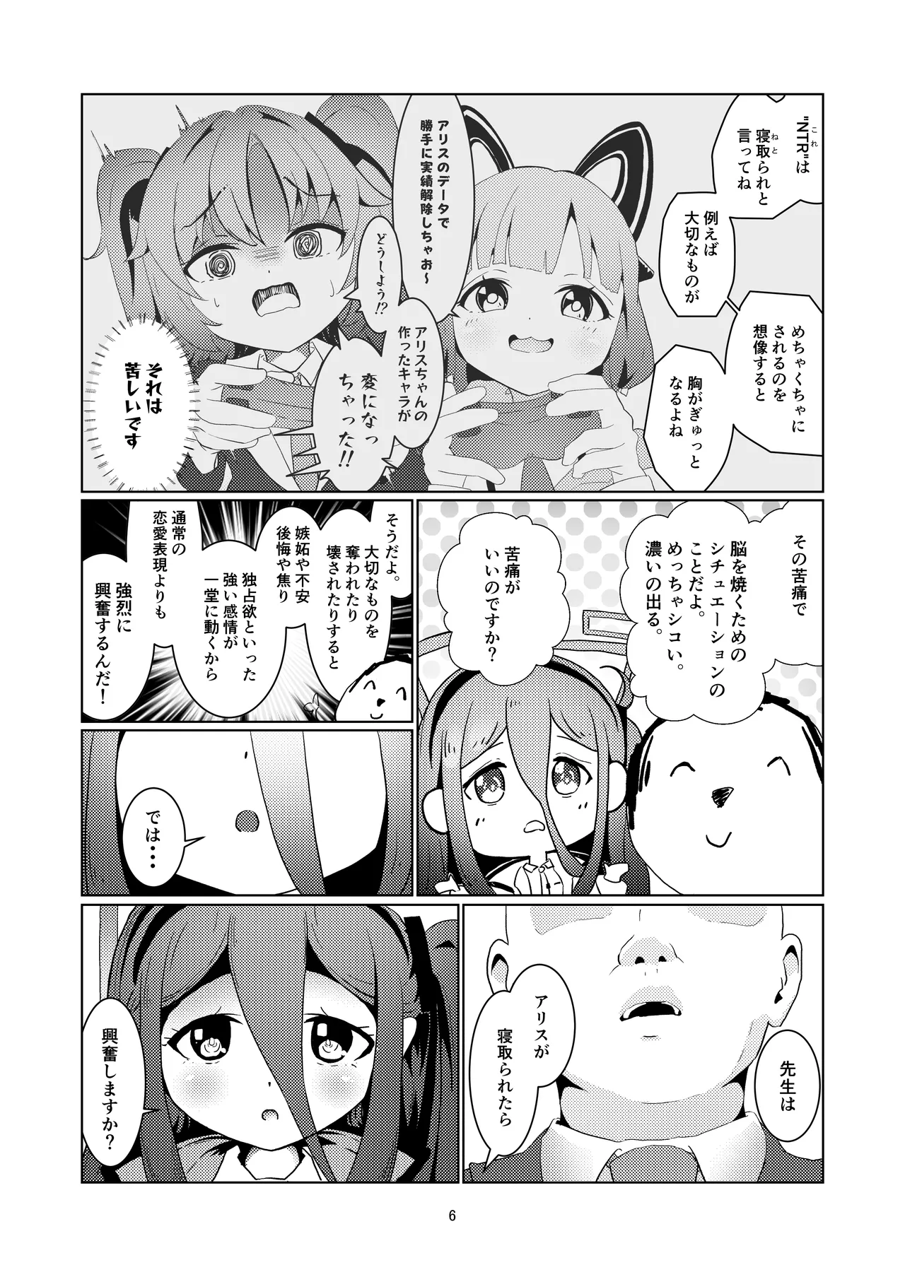 アリスさん これってNTRじゃなくない?! - page7
