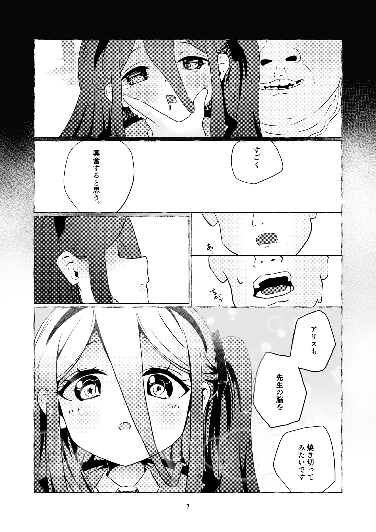 アリスさん これってNTRじゃなくない?! - page8