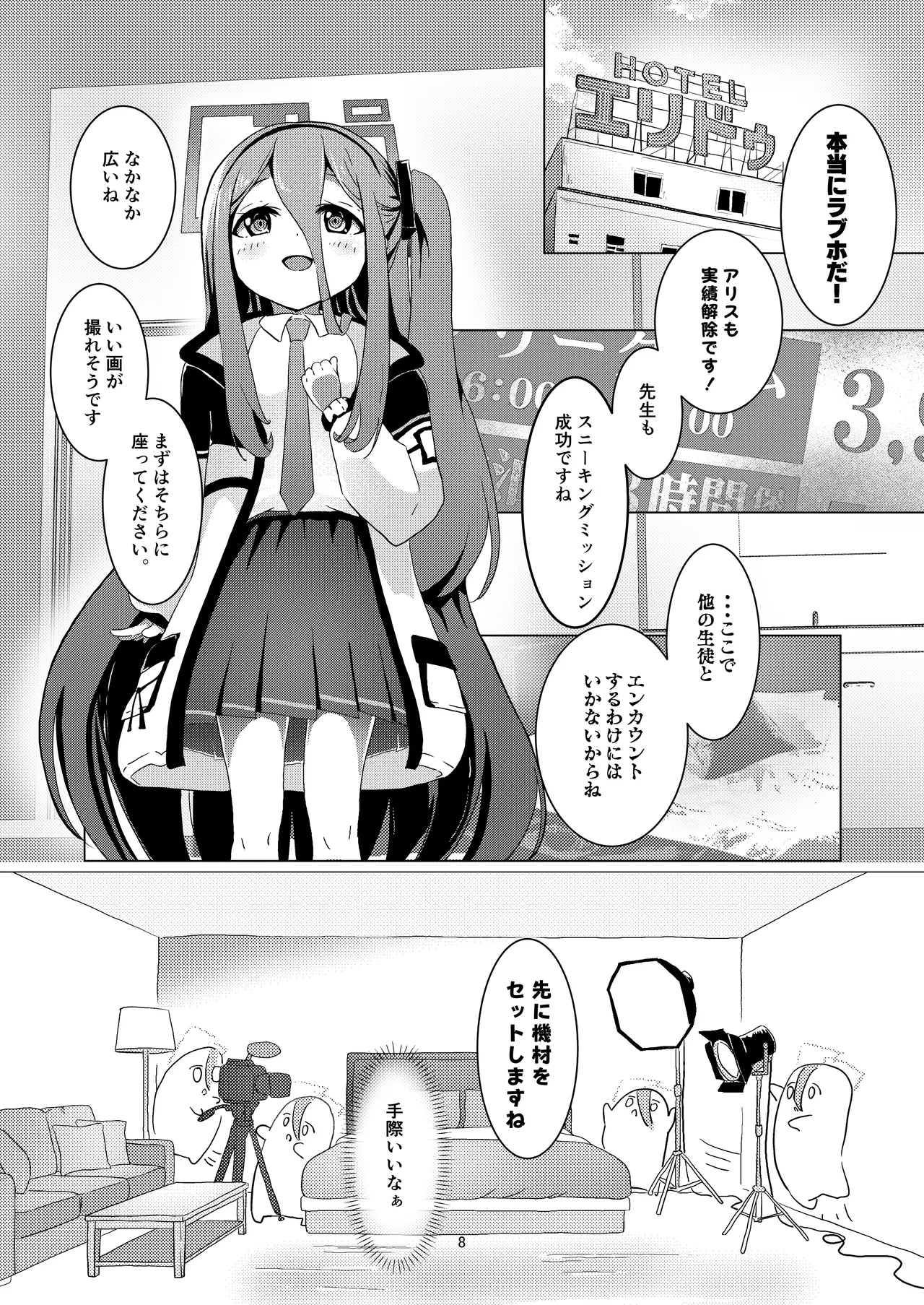 アリスさん これってNTRじゃなくない?! - page9