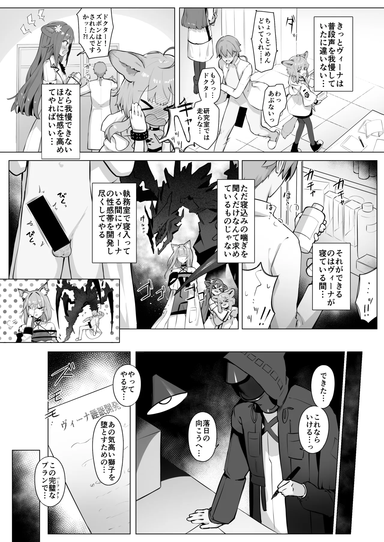 獅子の寝る間に… - page12