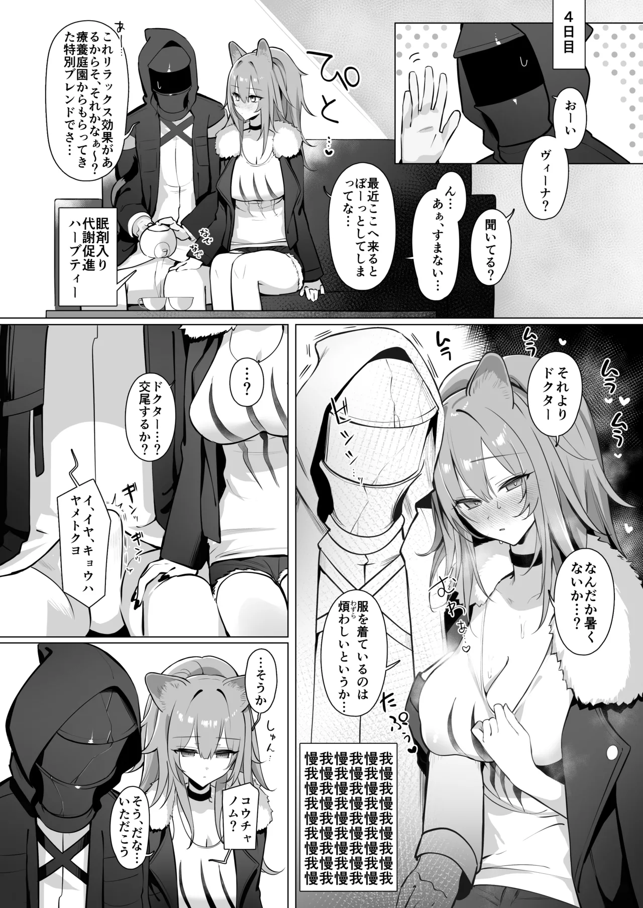 獅子の寝る間に… - page17