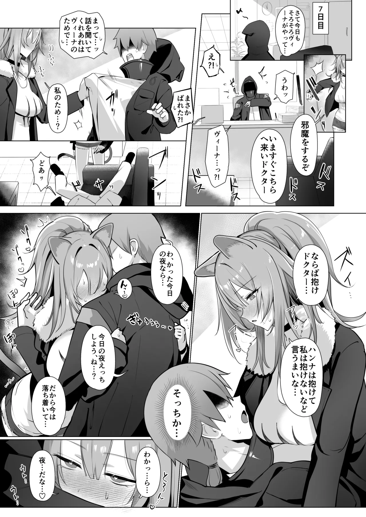 獅子の寝る間に… - page26