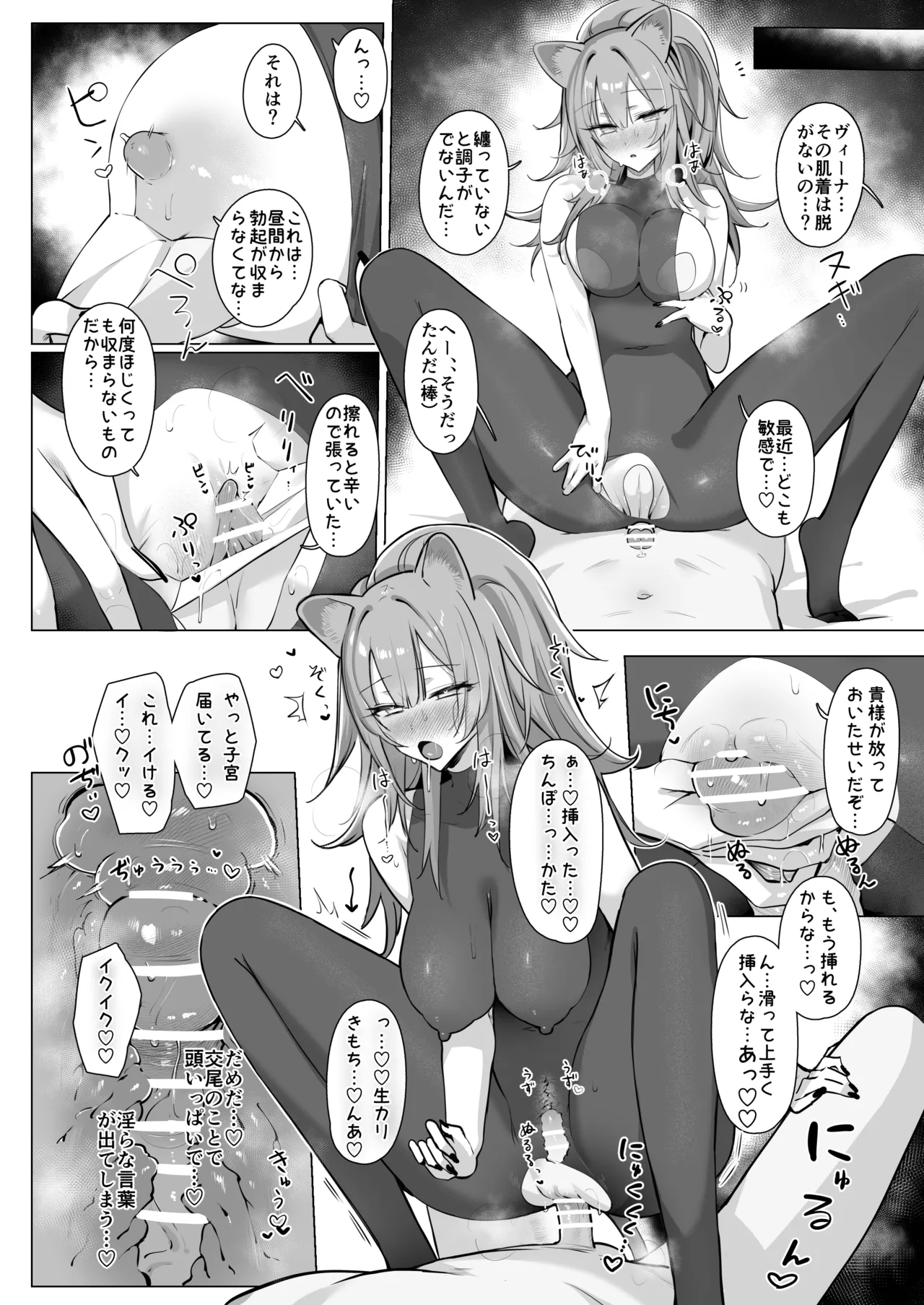 獅子の寝る間に… - page31