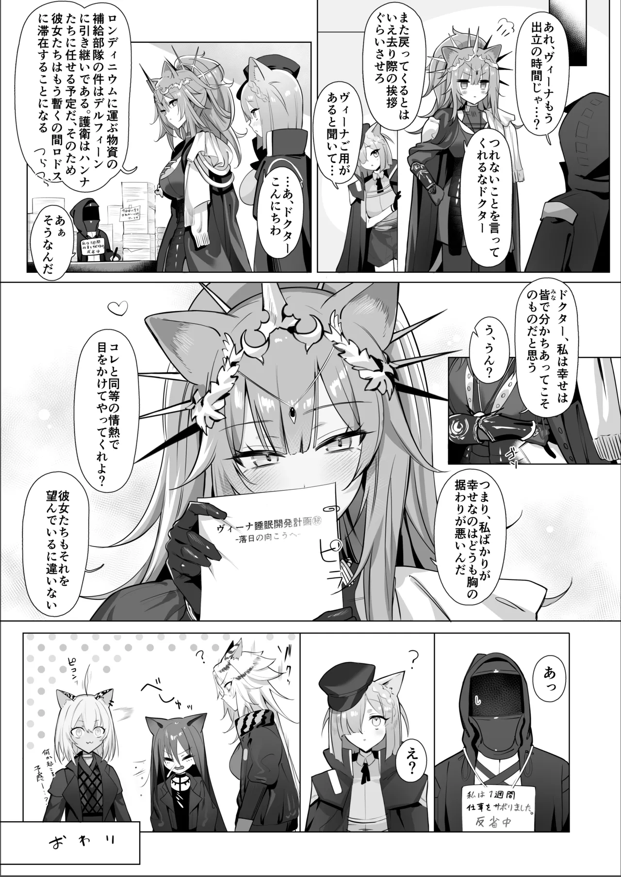 獅子の寝る間に… - page40
