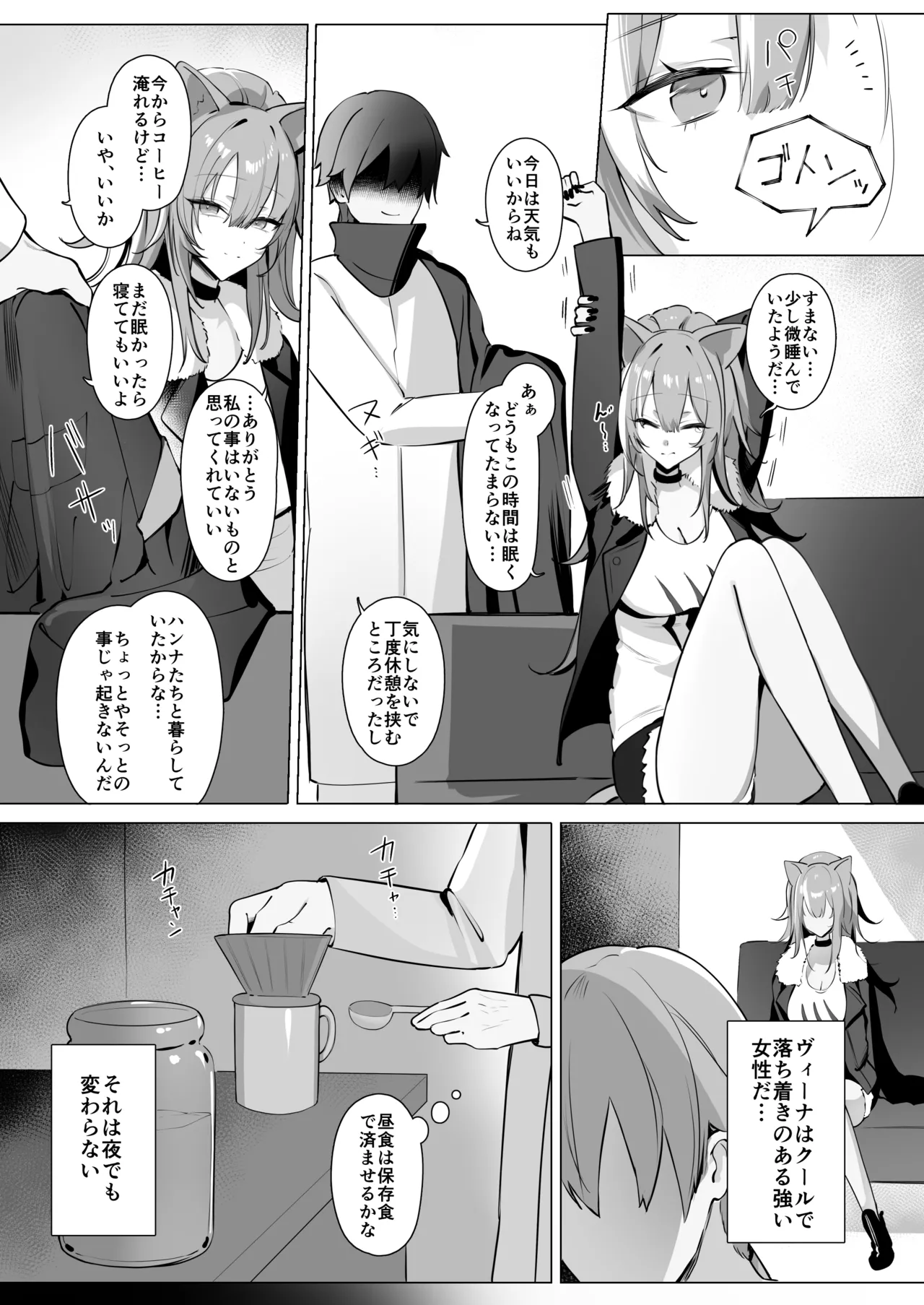 獅子の寝る間に… - page5