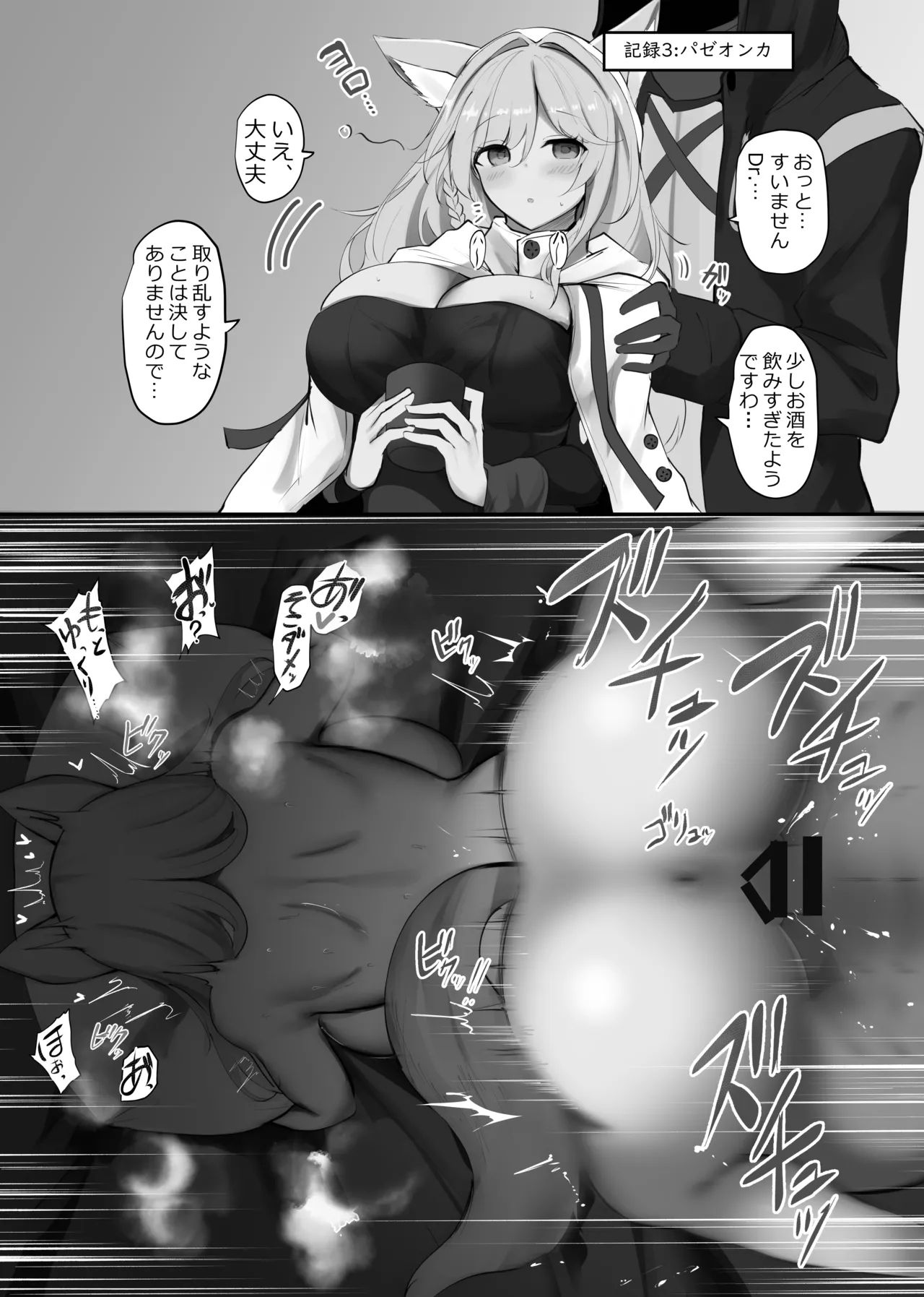 夜な夜な扇情作戦記録VII - page11