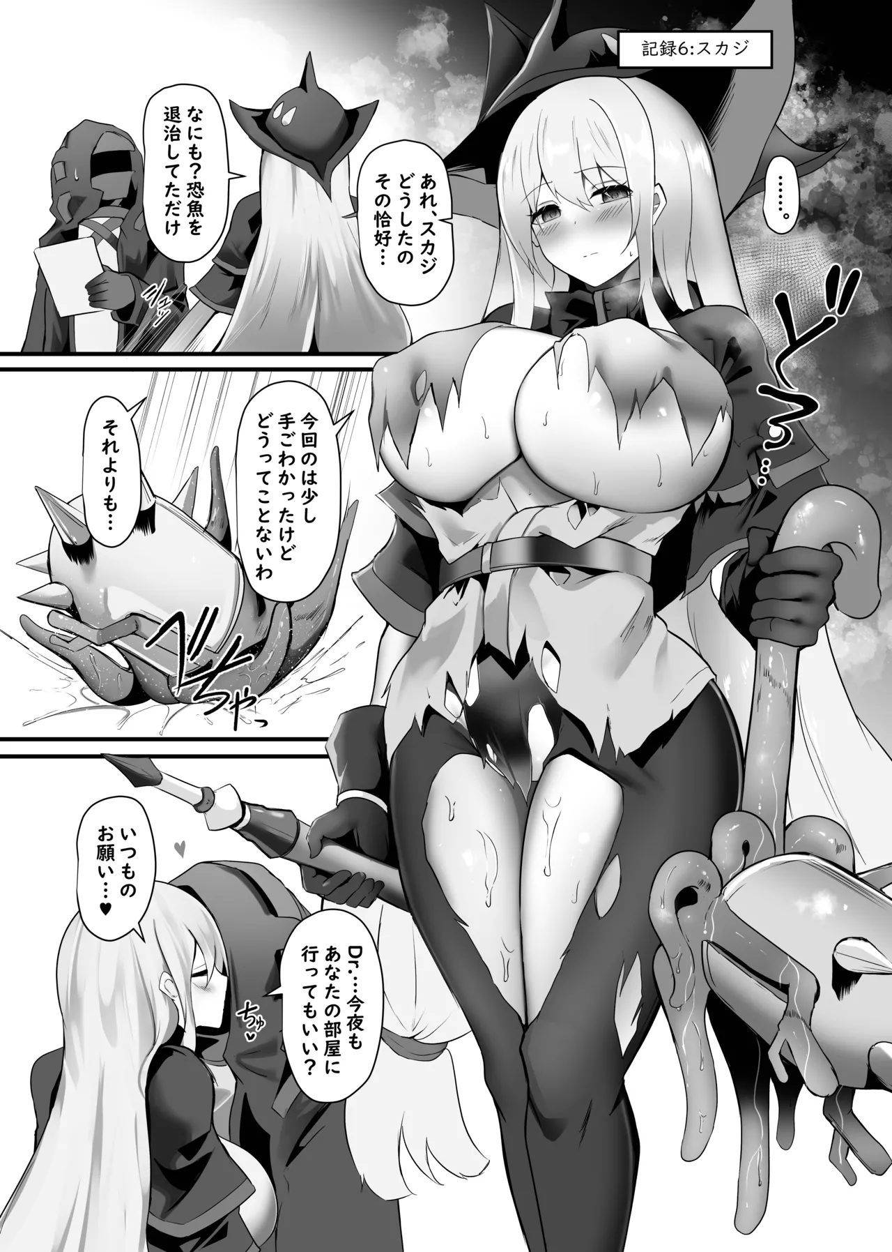 夜な夜な扇情作戦記録VII - page32