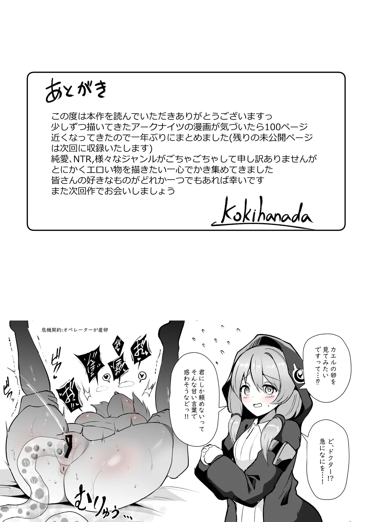 夜な夜な扇情作戦記録VII - page59