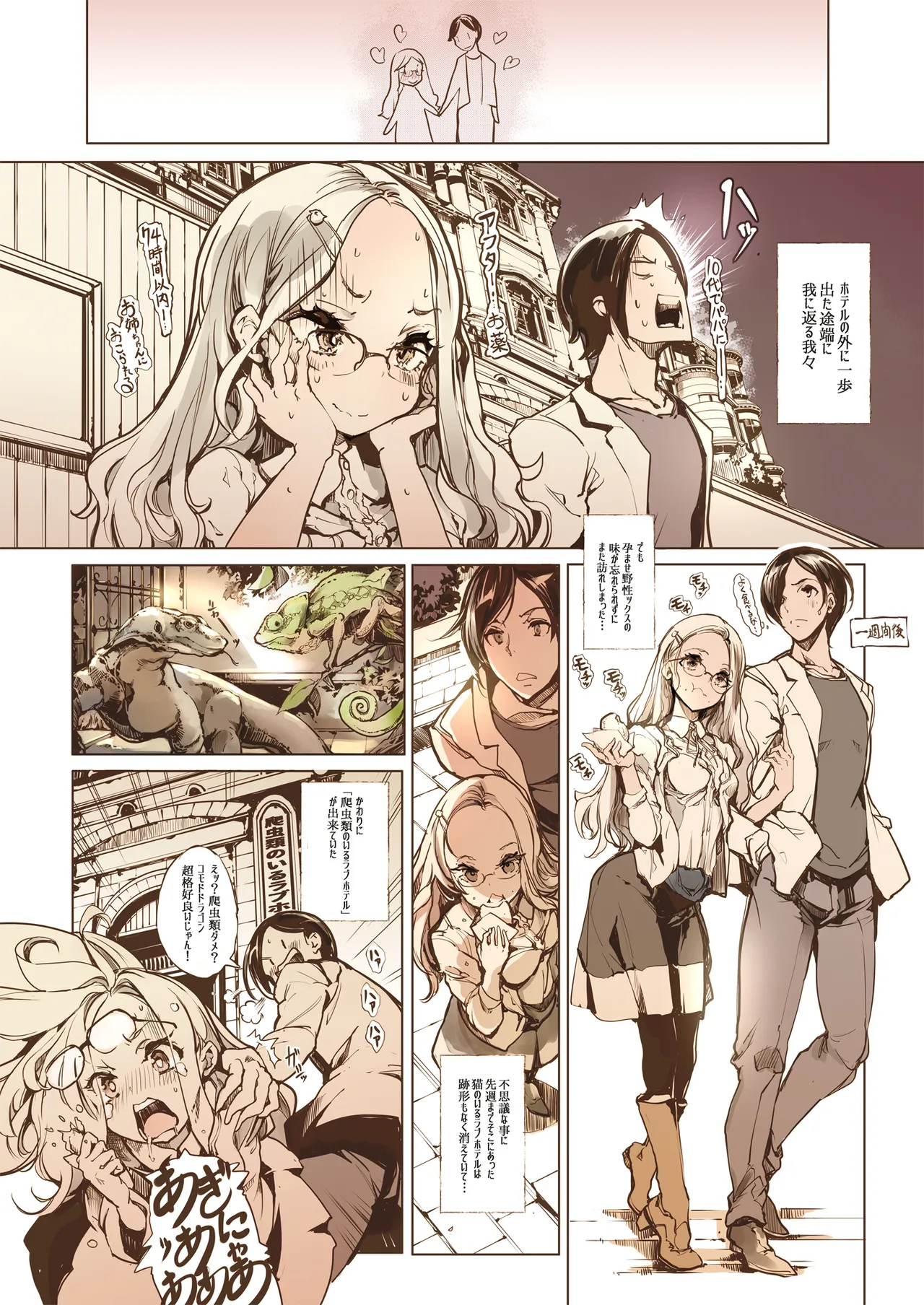 ORGAN-Tino3 総集編3 - page198