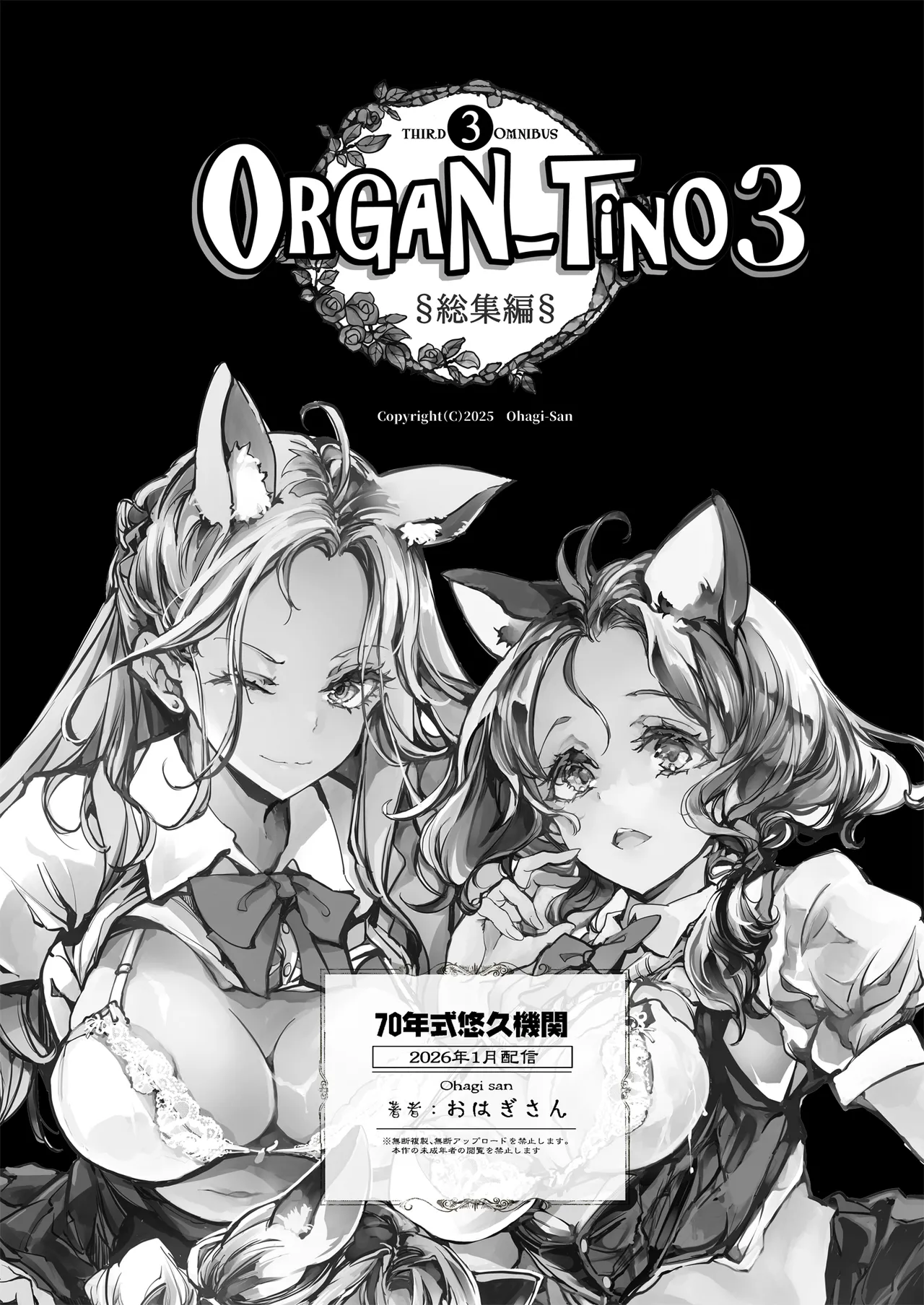 ORGAN-Tino3 総集編3 - page226