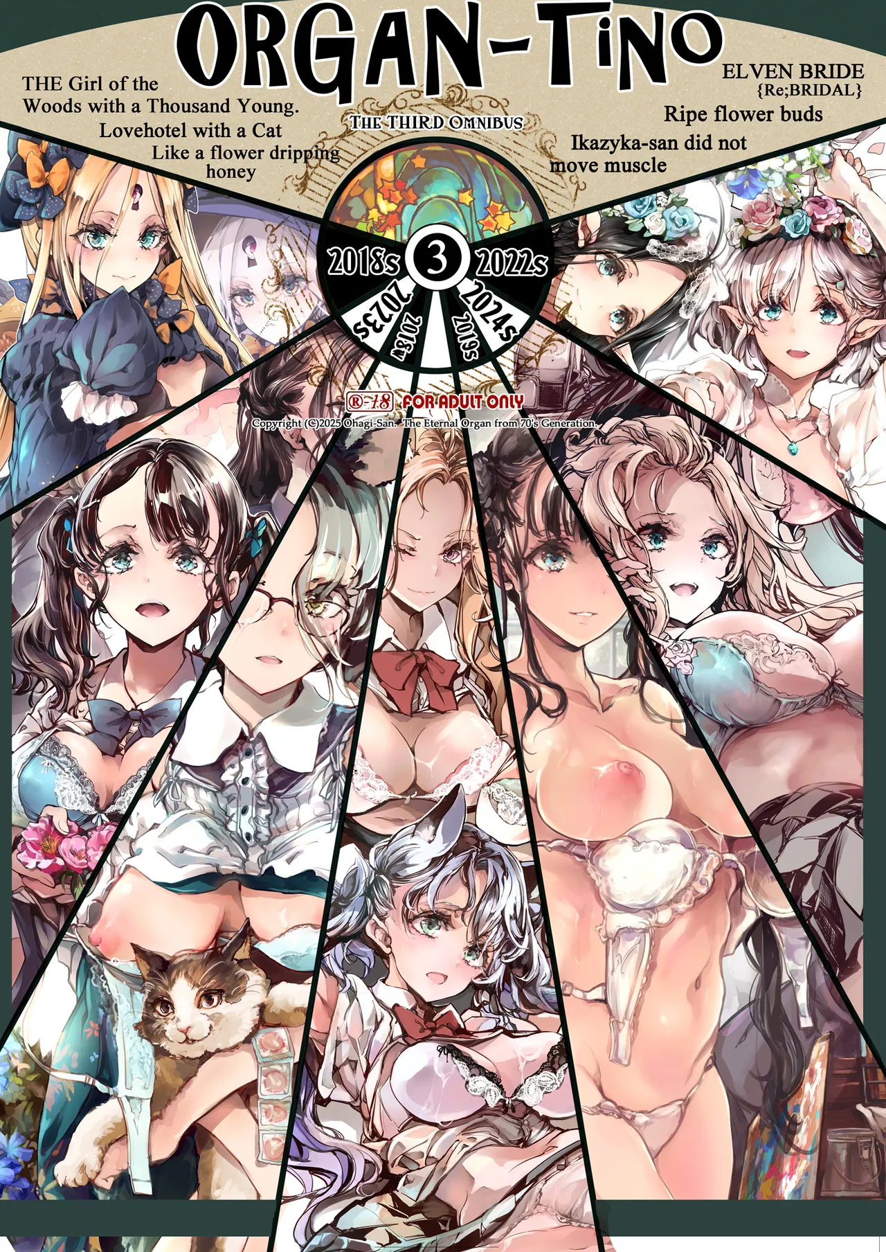 ORGAN-Tino3 総集編3 - page235