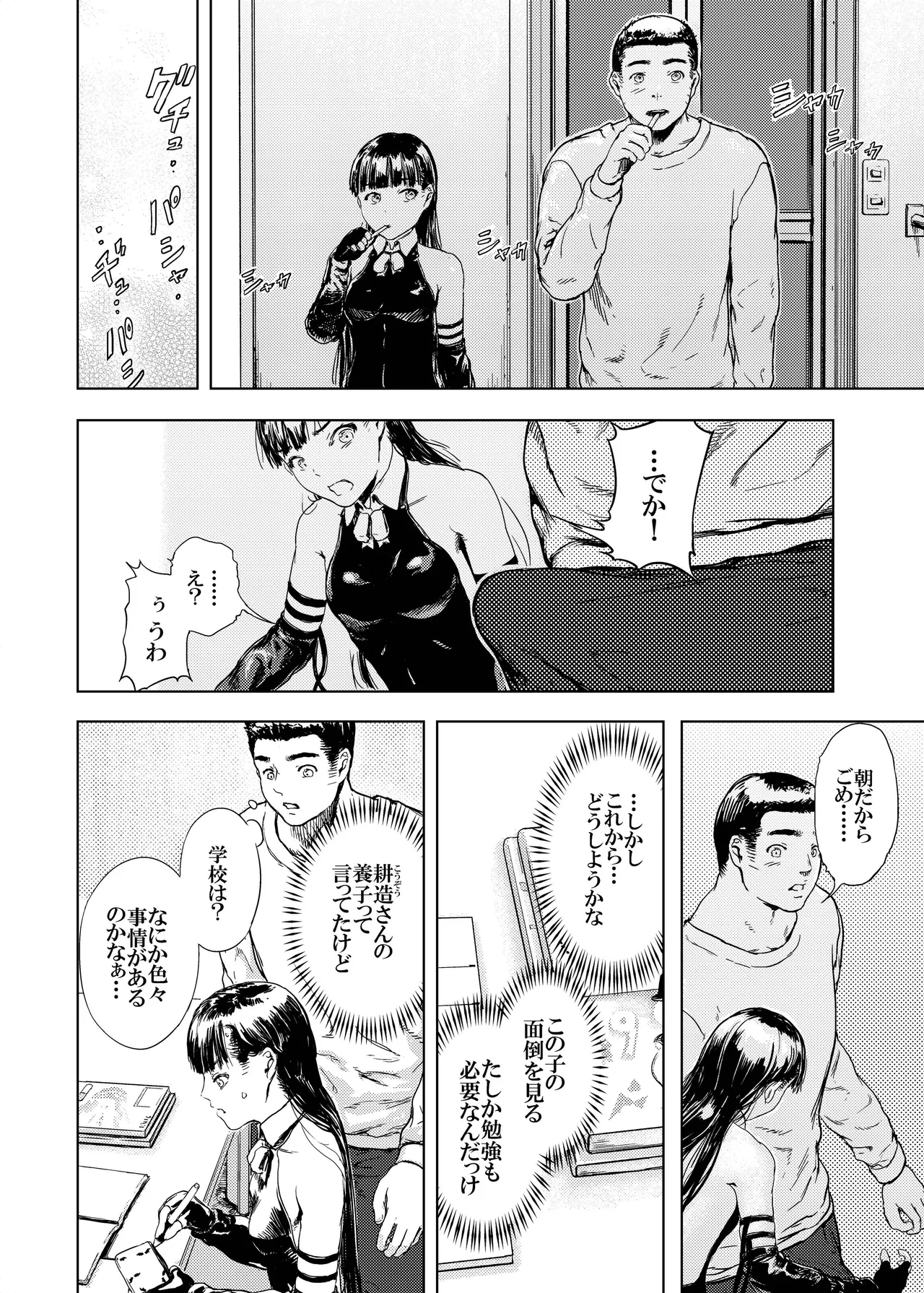 神々の公園 12 - page19