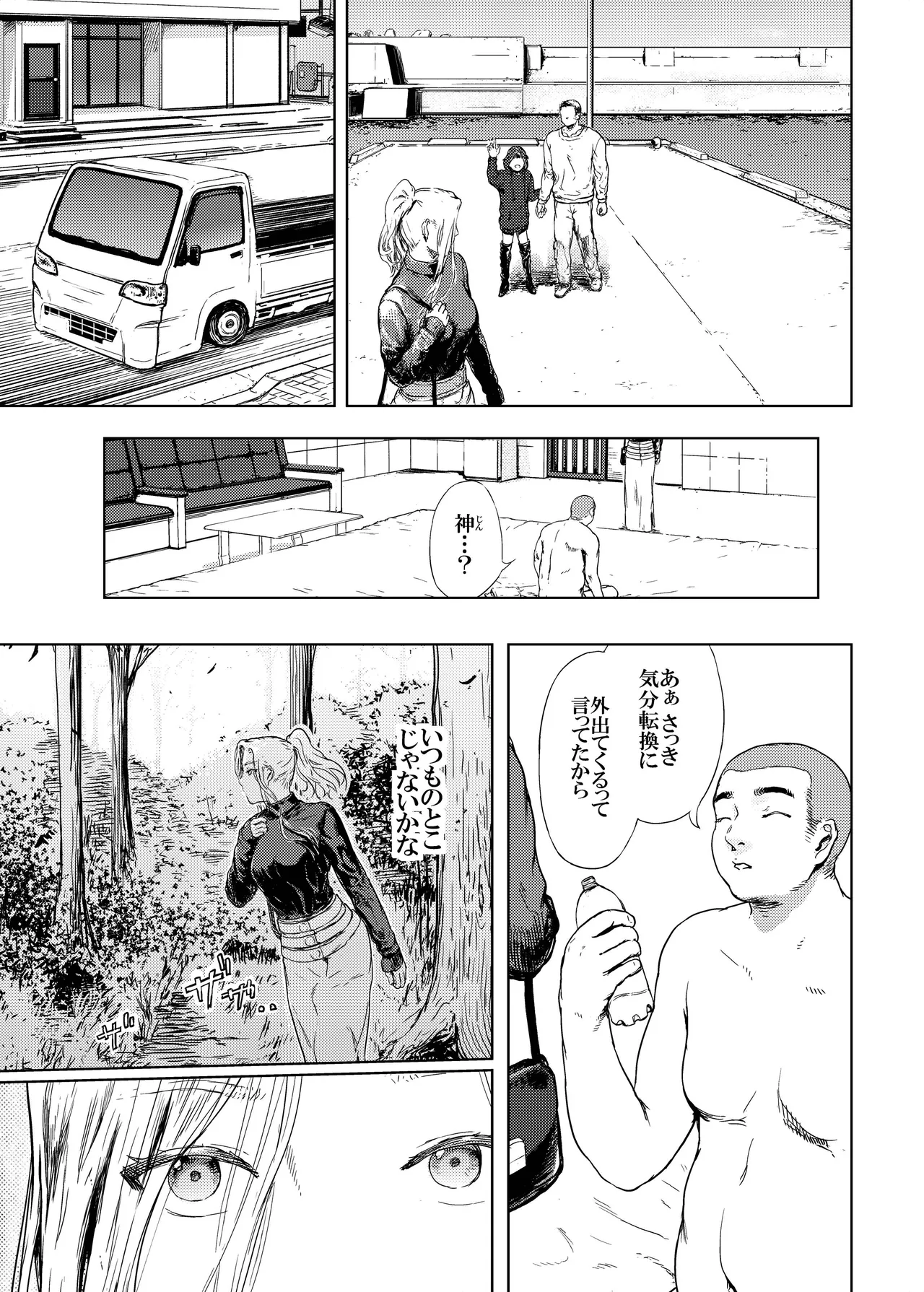 神々の公園 12 - page2