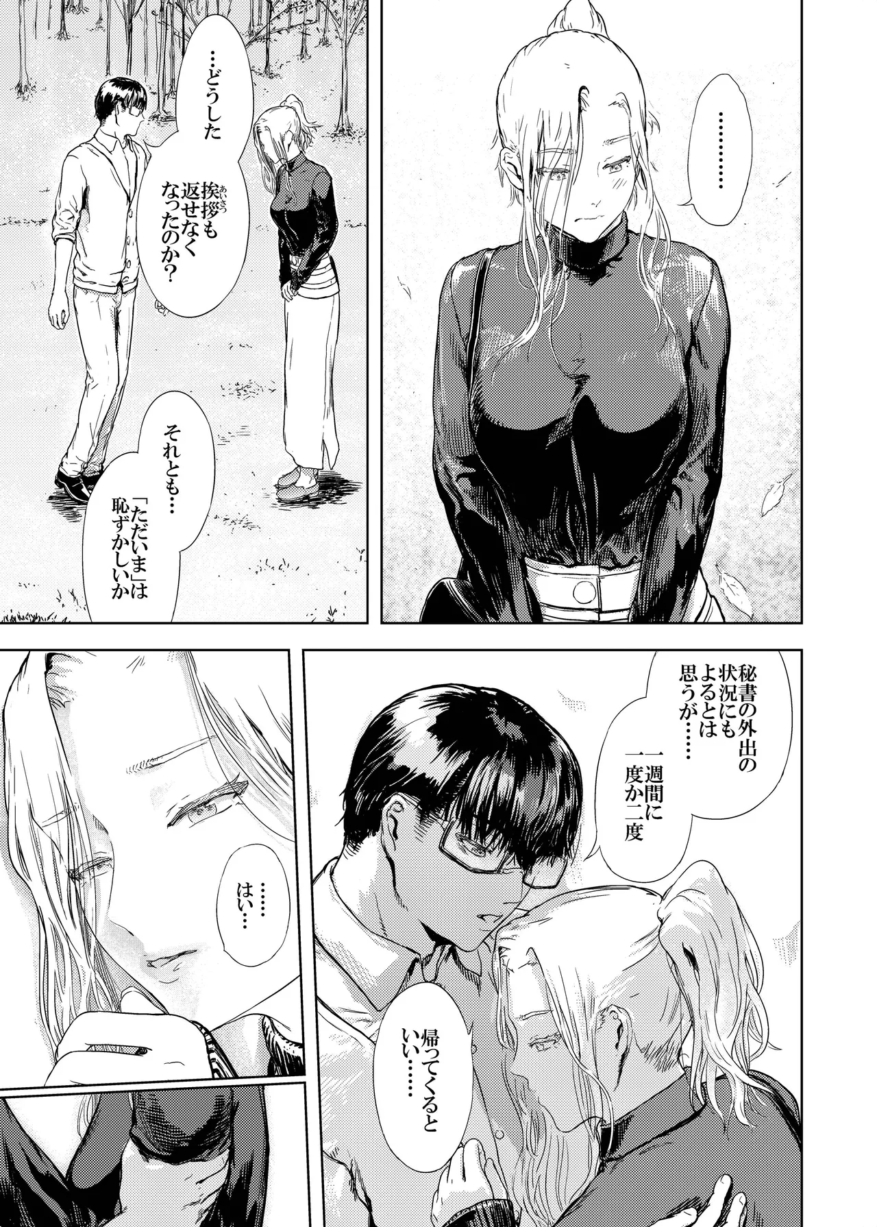 神々の公園 12 - page4