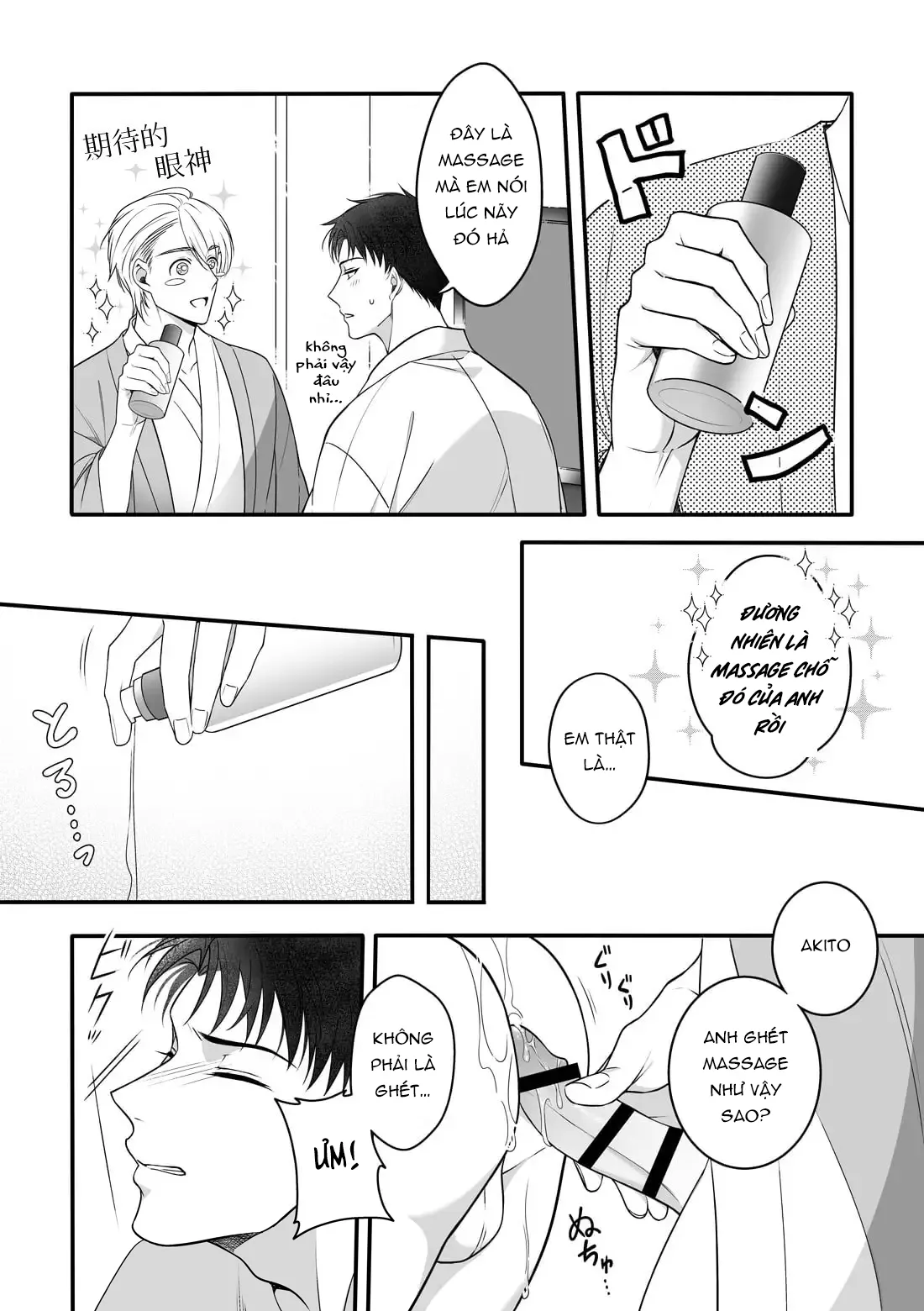執着イネーブリング ～温泉旅館で甘々オイルマッサージ編～ - page26