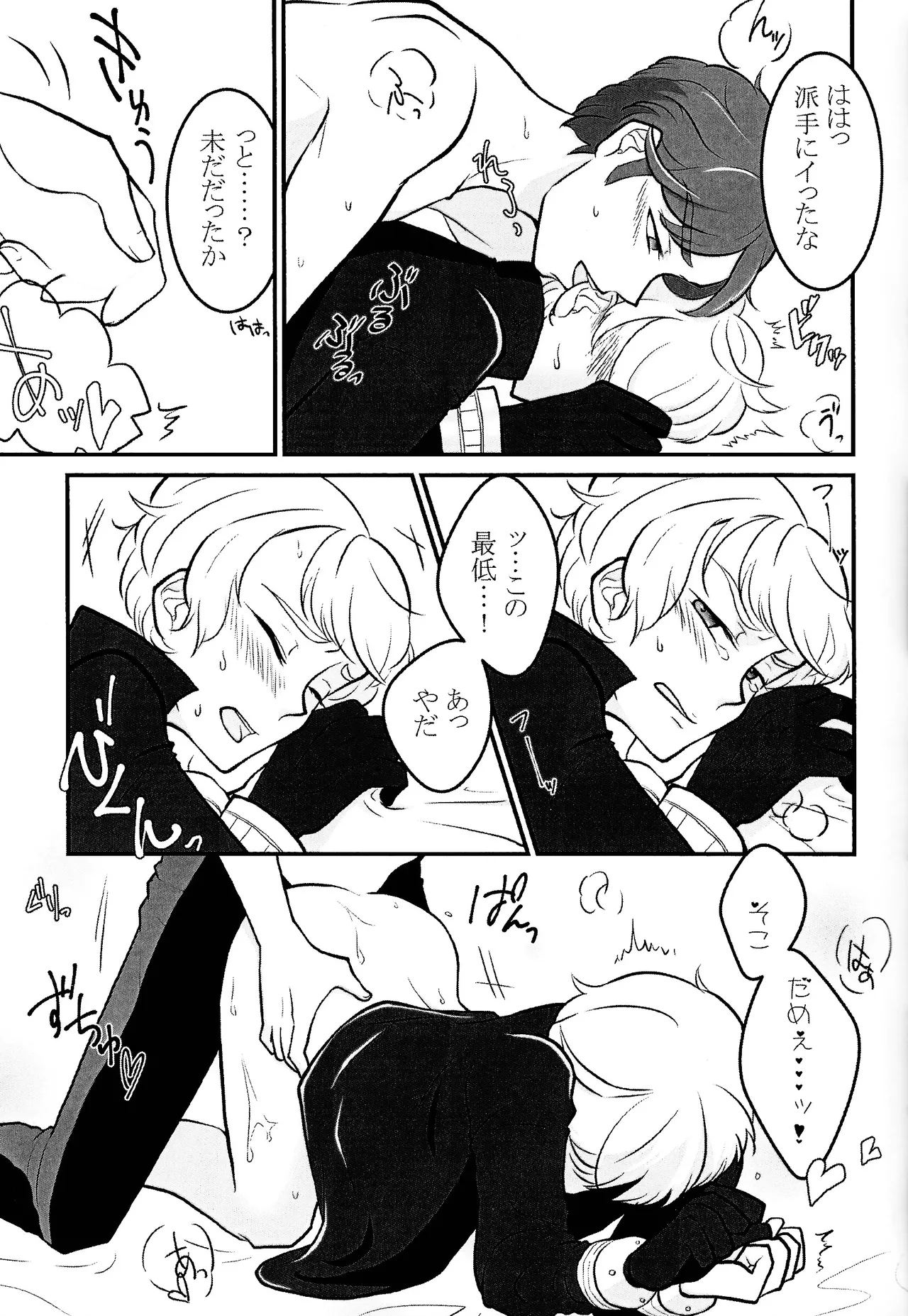 きみを繋ぐ - page10