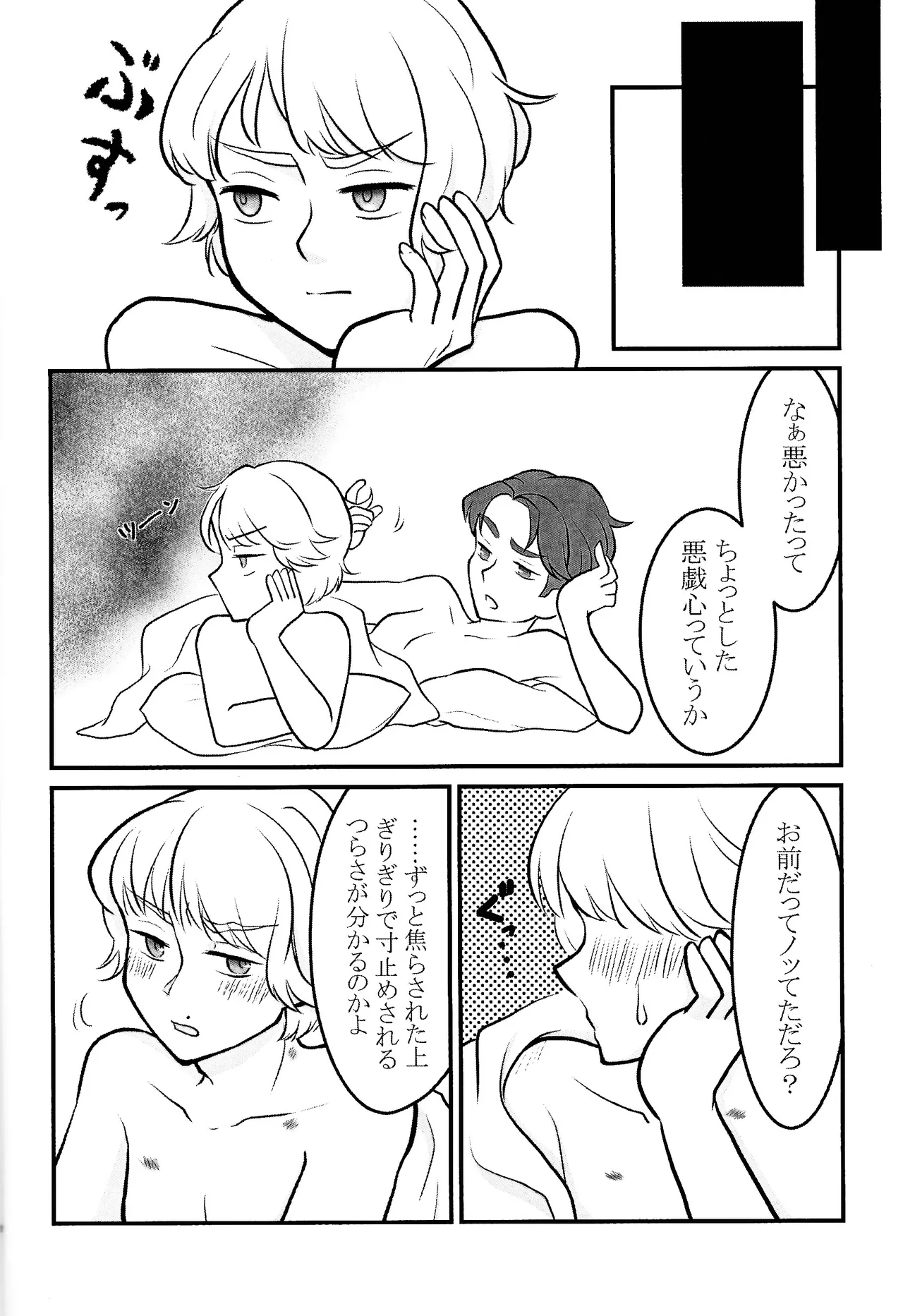 きみを繋ぐ - page13