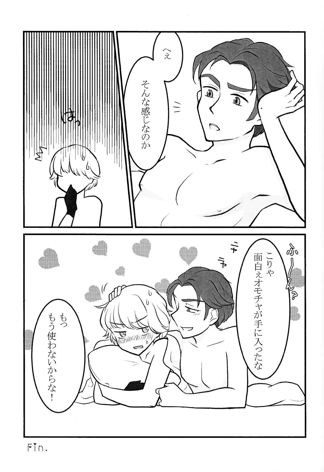 きみを繋ぐ - page14