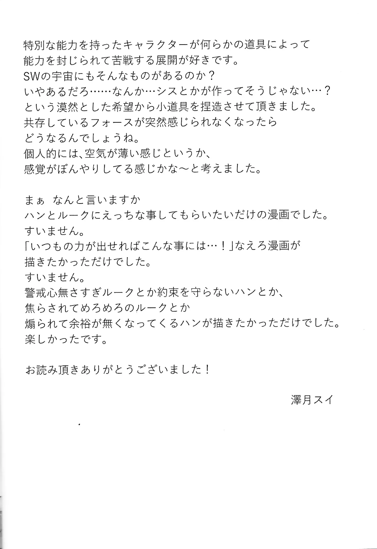 きみを繋ぐ - page15