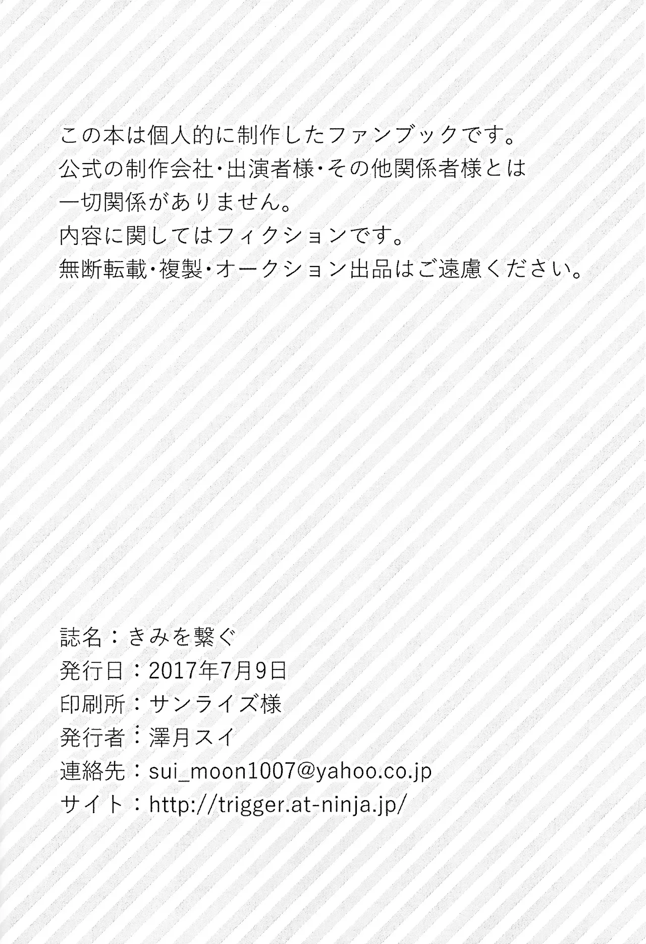 きみを繋ぐ - page17