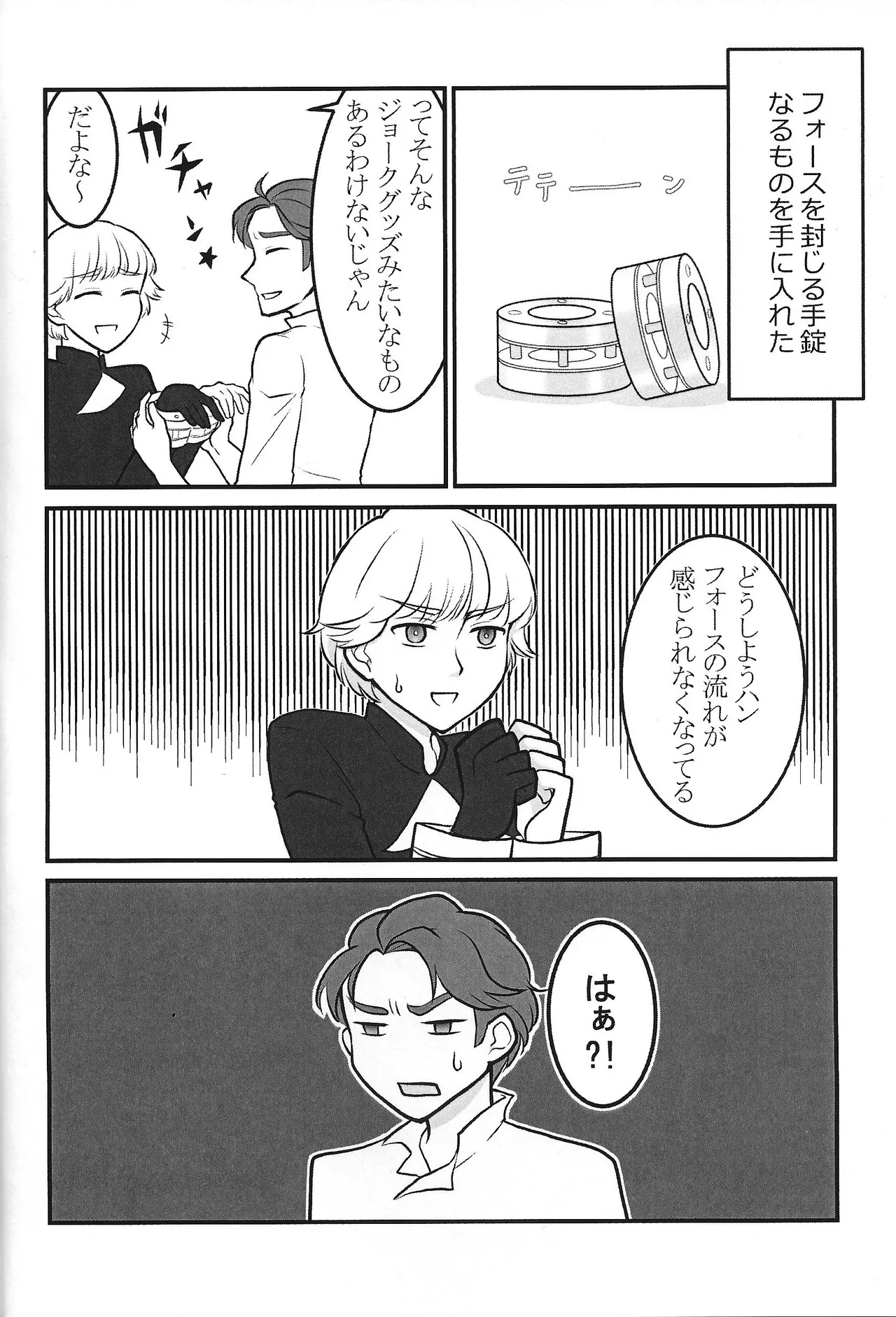 きみを繋ぐ - page3