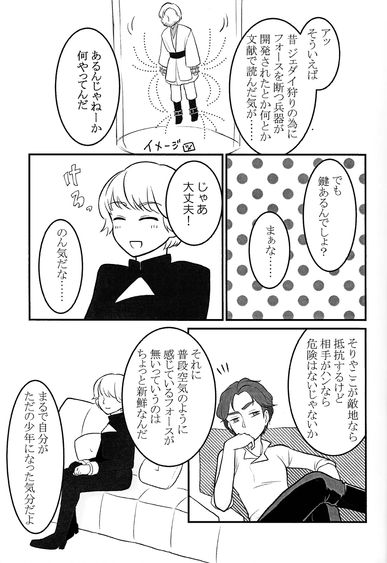 きみを繋ぐ - page4