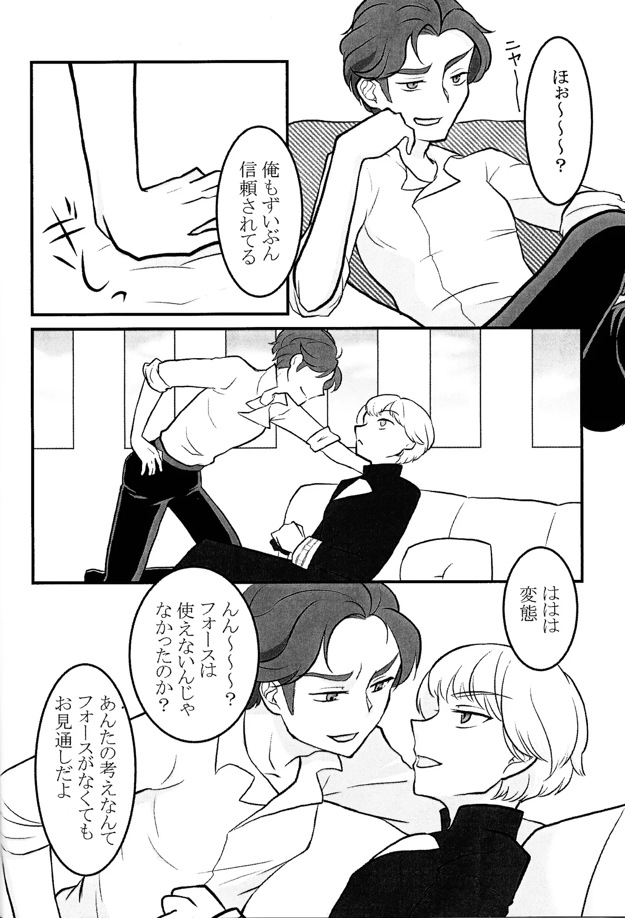 きみを繋ぐ - page5