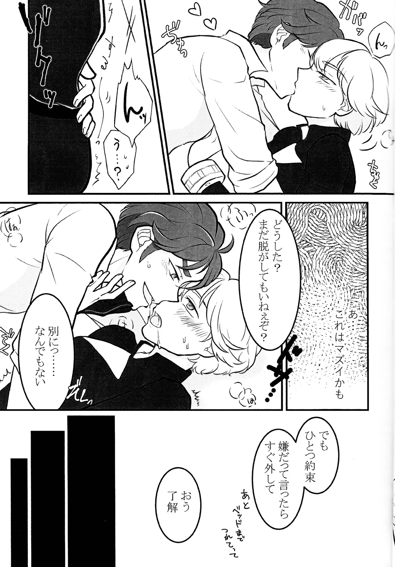 きみを繋ぐ - page6