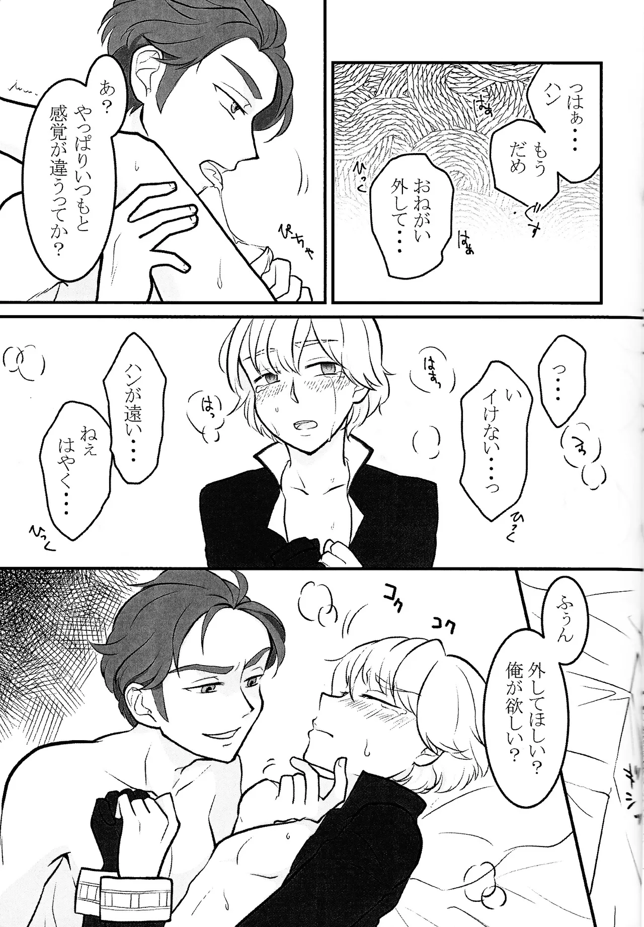 きみを繋ぐ - page8