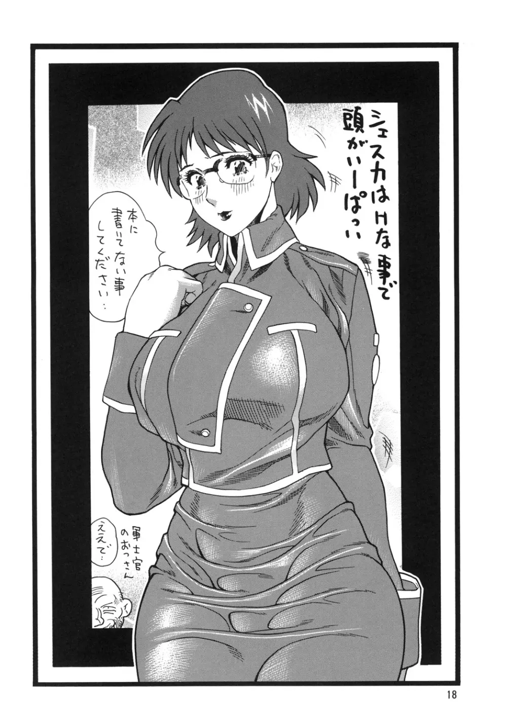 ゴリ漫3 - page17