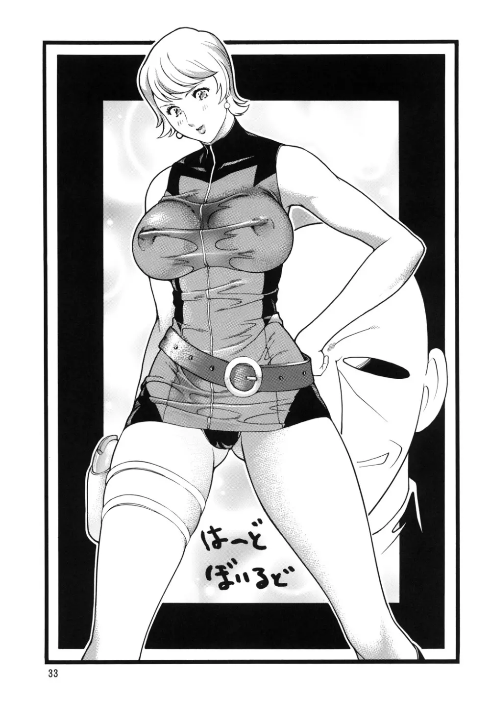ゴリ漫3 - page32