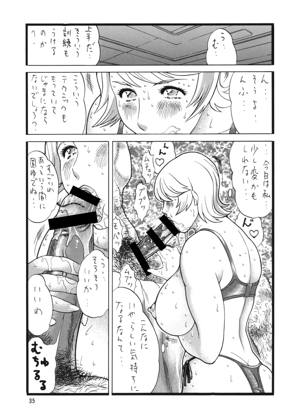 ゴリ漫3 - page34