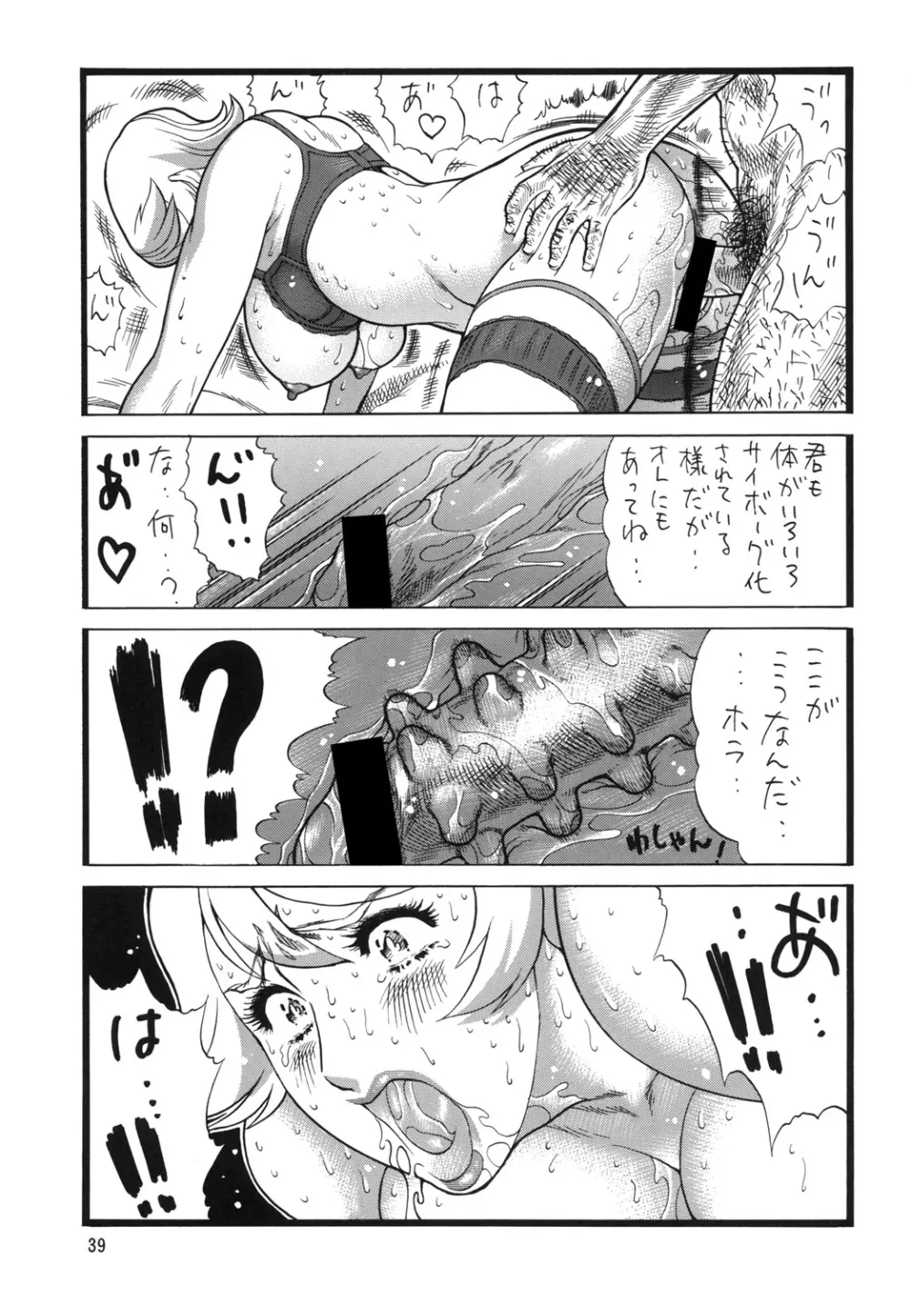 ゴリ漫3 - page38