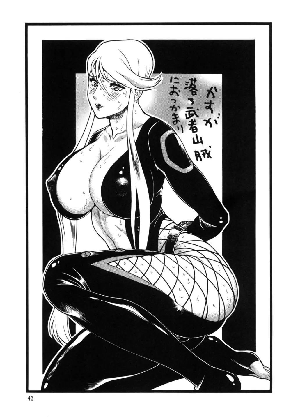 ゴリ漫3 - page42
