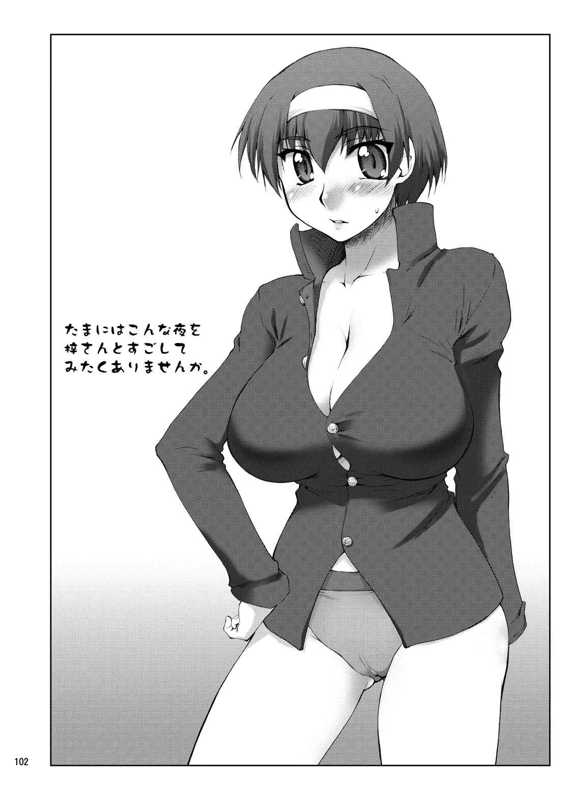 21年9月の旧作電子版・N.B.complex! - page101