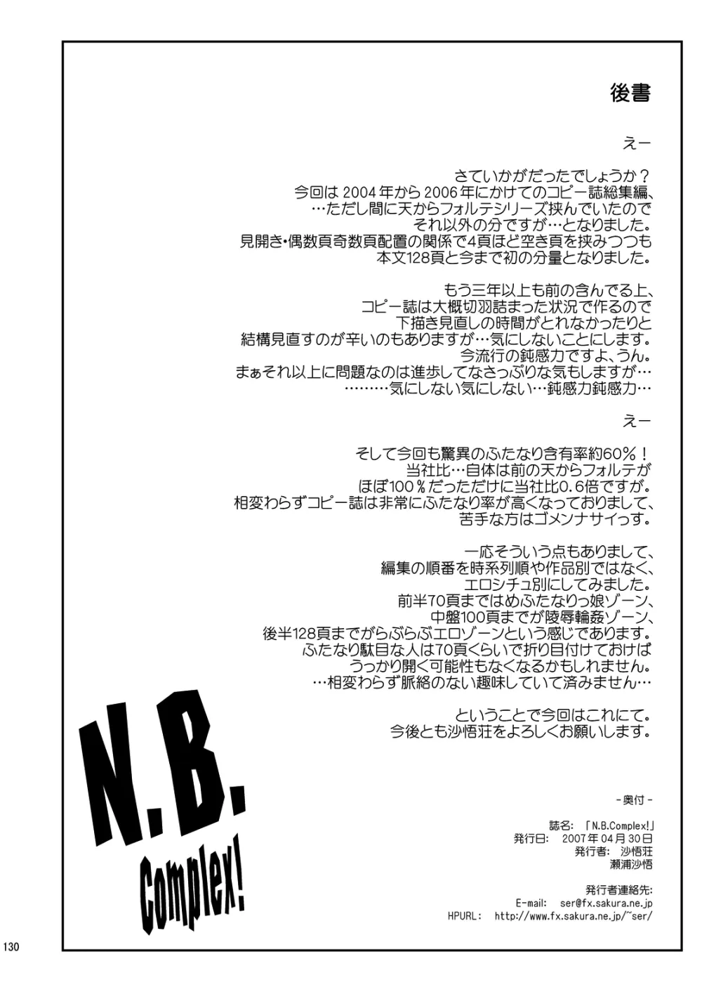 21年9月の旧作電子版・N.B.complex! - page129