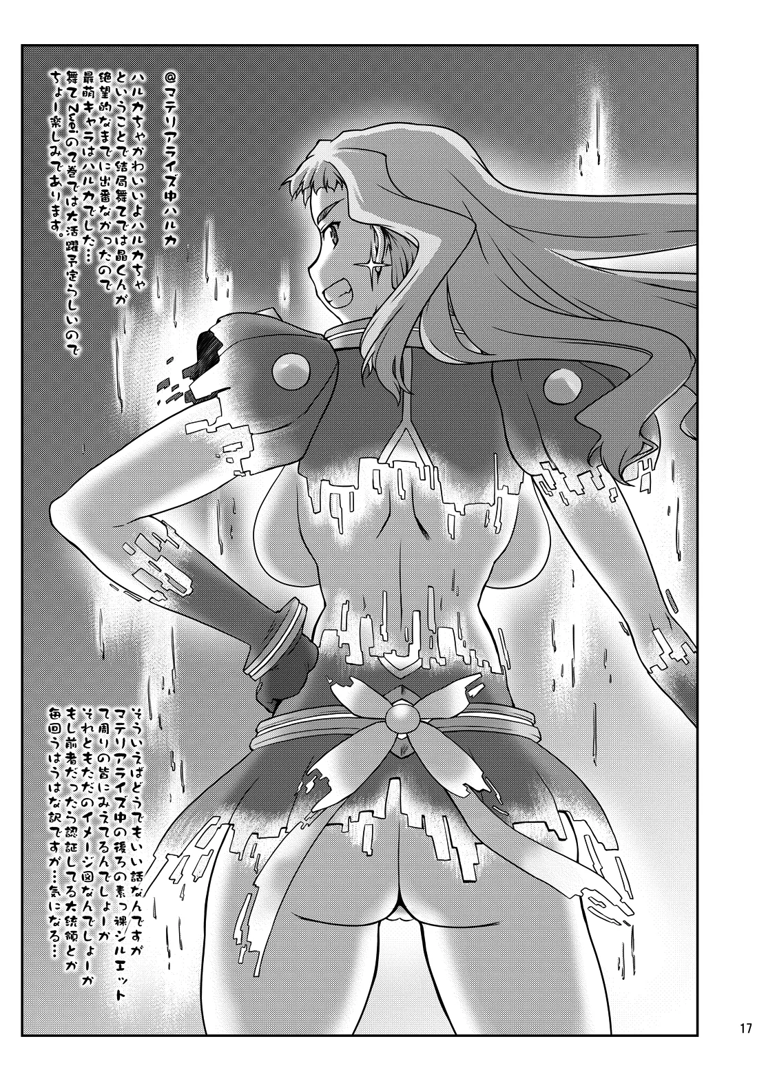 21年9月の旧作電子版・N.B.complex! - page16