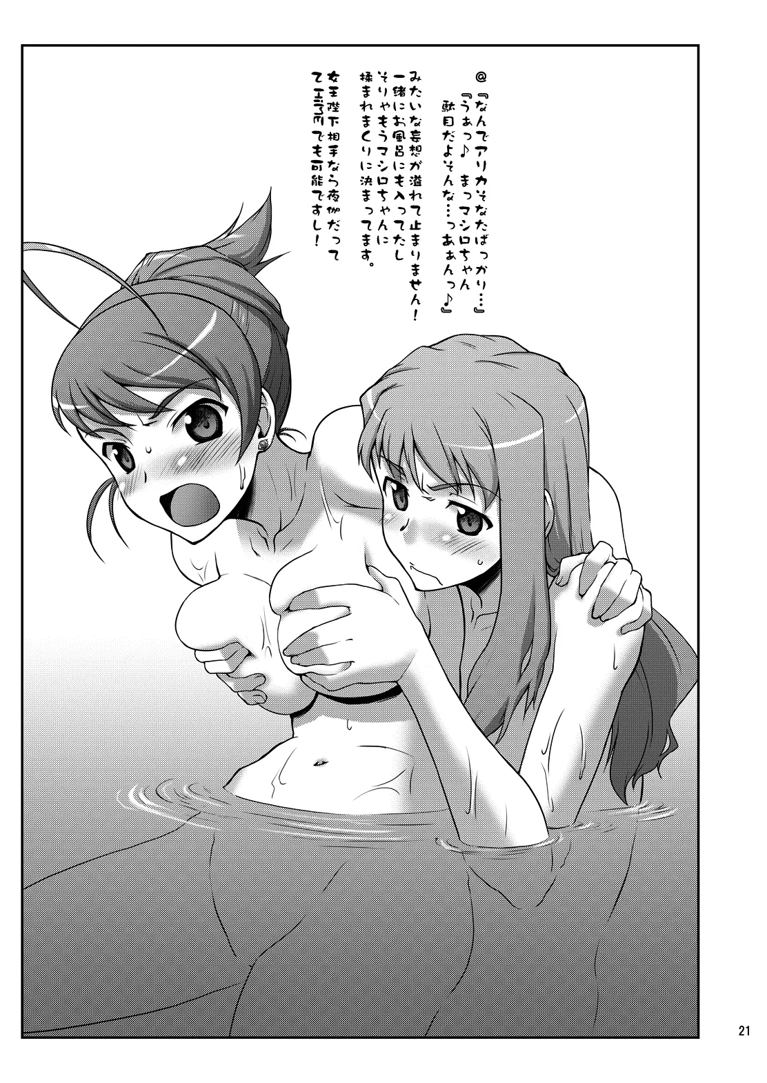 21年9月の旧作電子版・N.B.complex! - page20