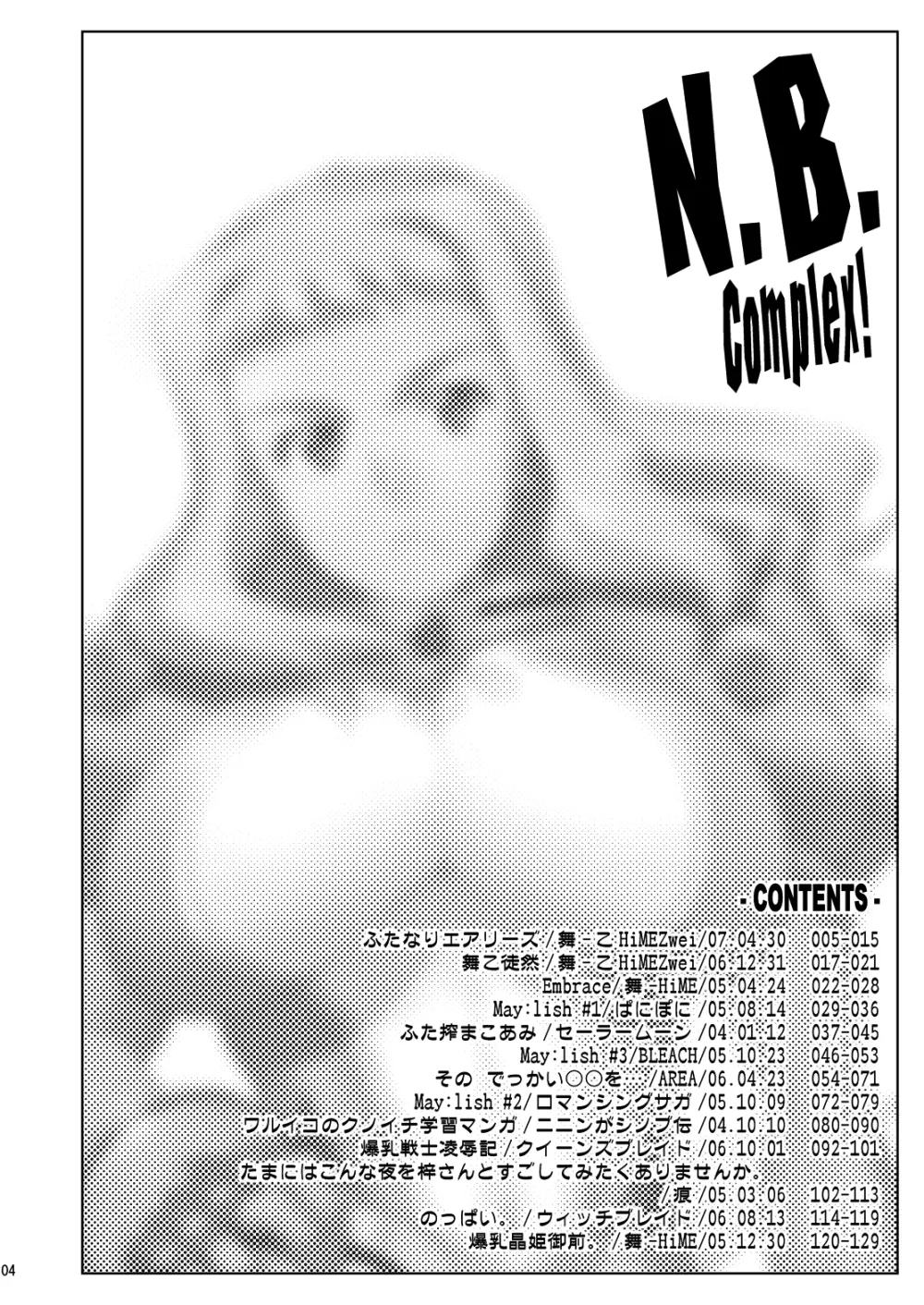 21年9月の旧作電子版・N.B.complex! - page3