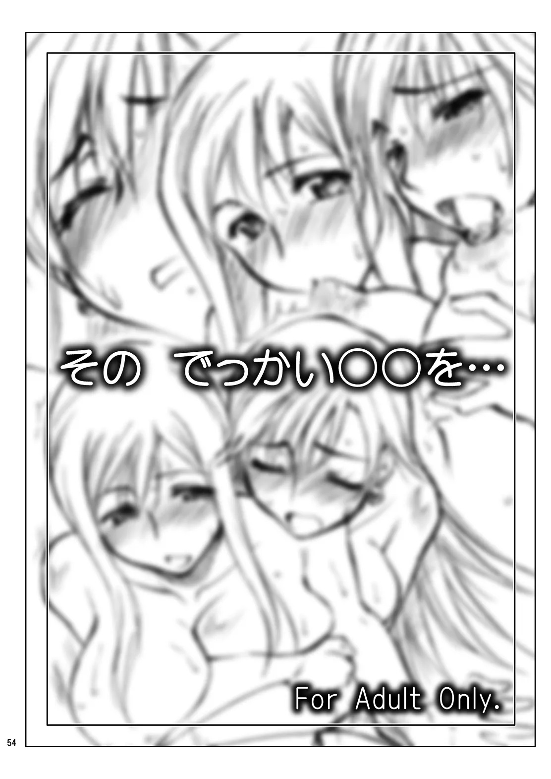 21年9月の旧作電子版・N.B.complex! - page53
