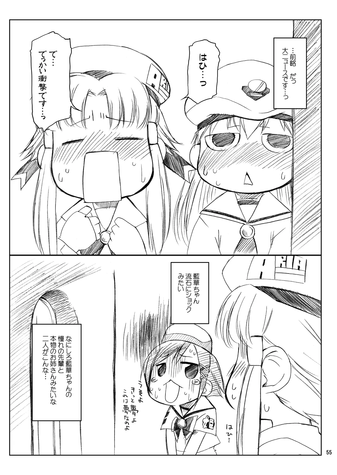 21年9月の旧作電子版・N.B.complex! - page54