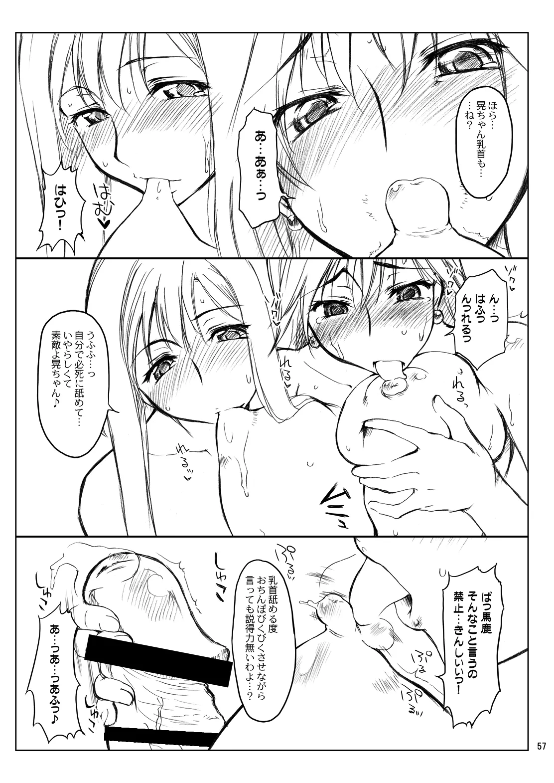 21年9月の旧作電子版・N.B.complex! - page56