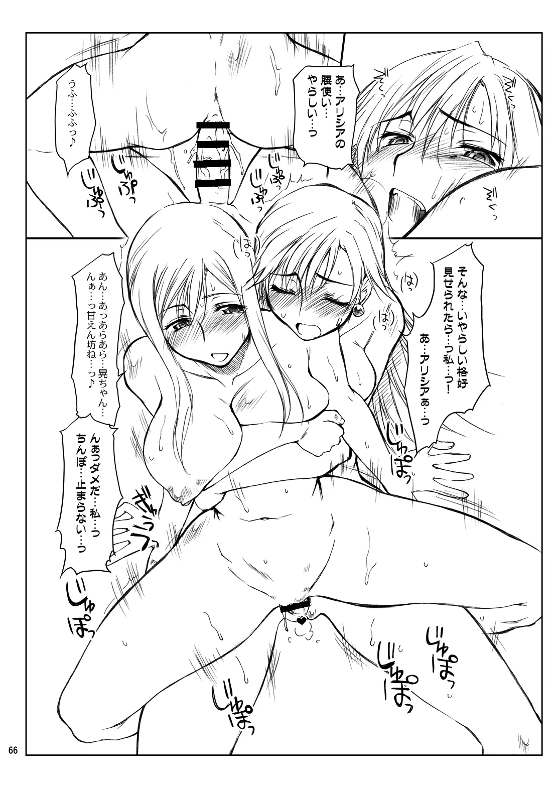 21年9月の旧作電子版・N.B.complex! - page65