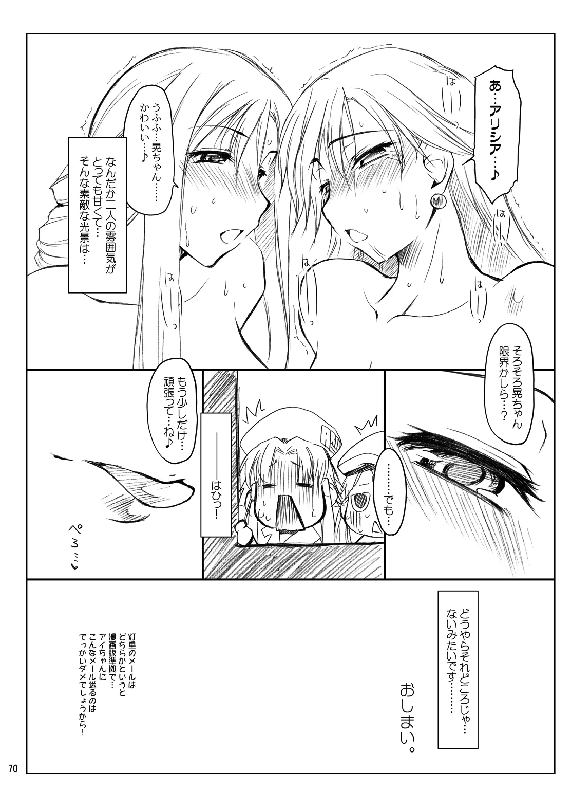 21年9月の旧作電子版・N.B.complex! - page69
